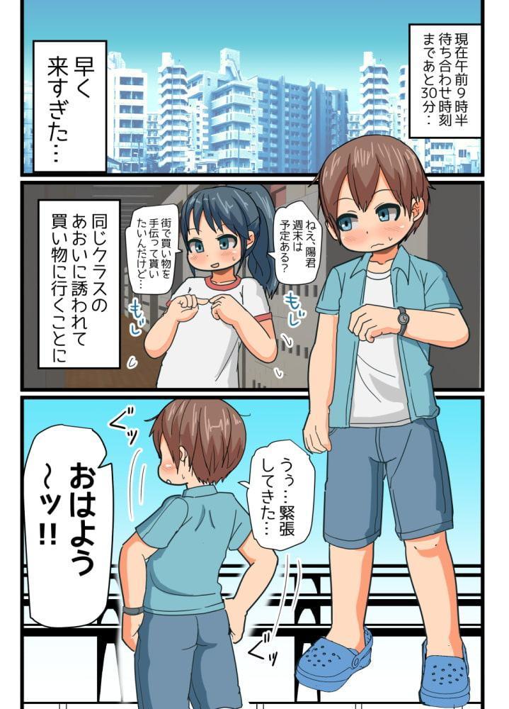 デートのあとはお泊り会