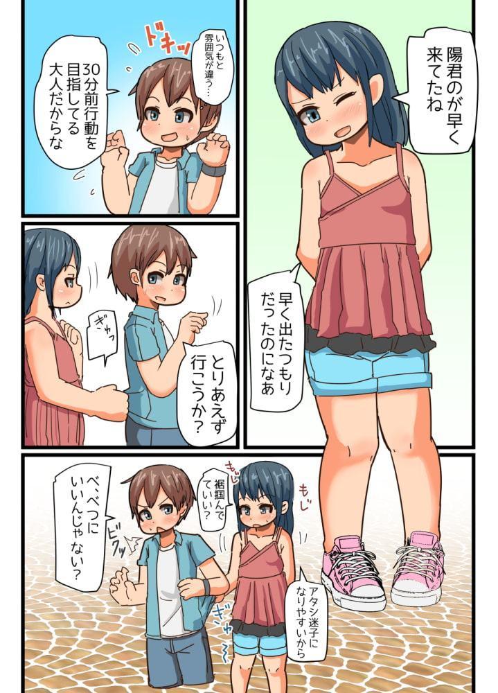 デートのあとはお泊り会