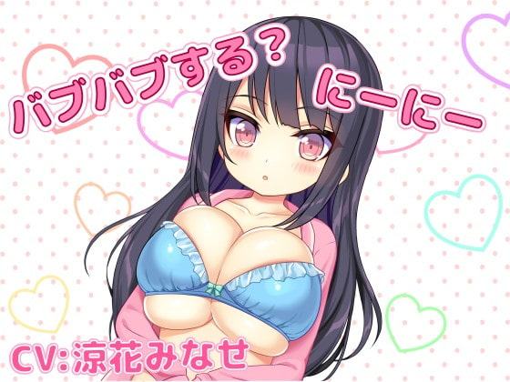【お試し作品】寂しがりやなロリ妹達とベッドでいちゃラブ【収録10分】