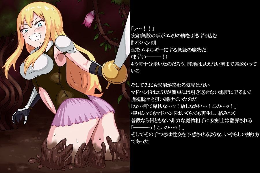 女剣士は あやしいもり に迷ってしまった。II