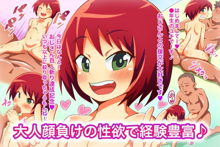 おじさんとホテル2～ロリマ●コにいっぱい種付けしていーよ～