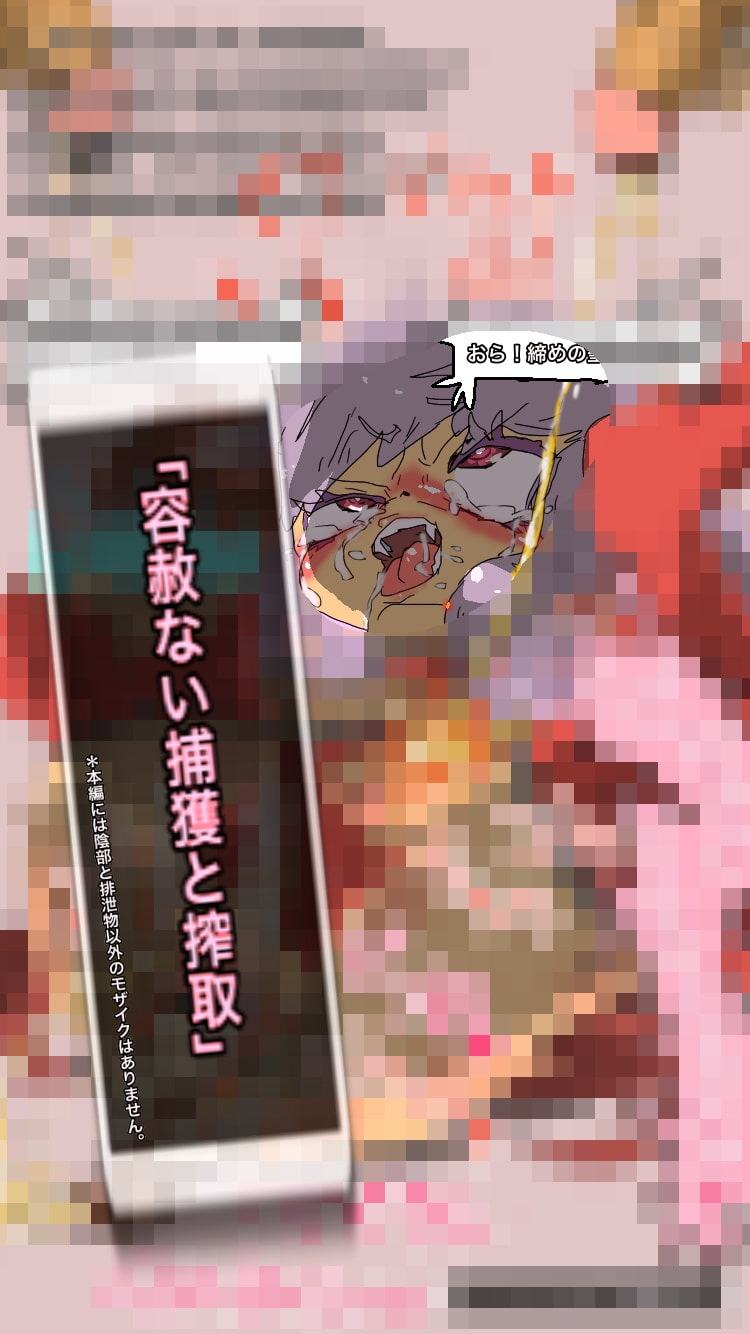 メスっこモンスター