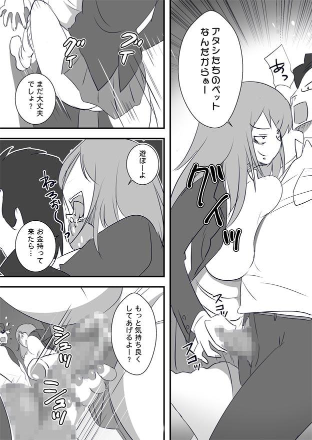 凶悪な家出少女たち～30代のオッサンを貢ぎマゾにたたき落としまーす～