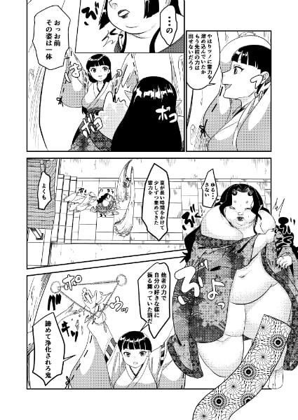 鬼を怒らせた巫女の話
