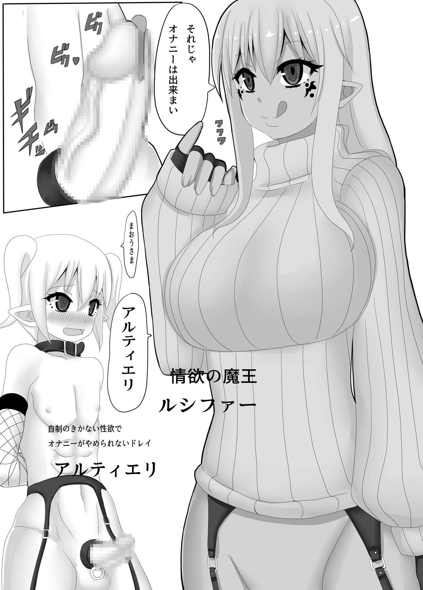 魔王と奴隷 アルティエリとアロイス