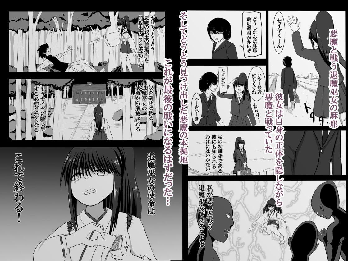 退魔巫女の堕落