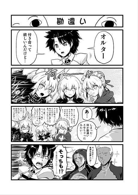 カルデア4コマ劇場