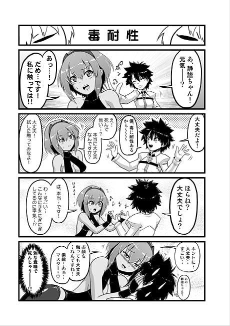 カルデア4コマ劇場