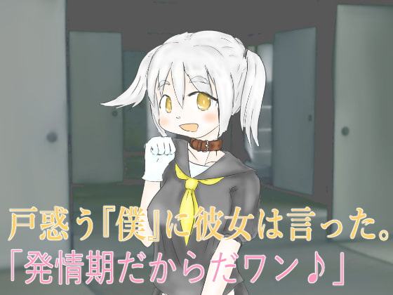 イヌと暮らす毎日を