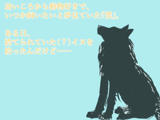 イヌと暮らす毎日を