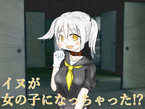 イヌと暮らす毎日を