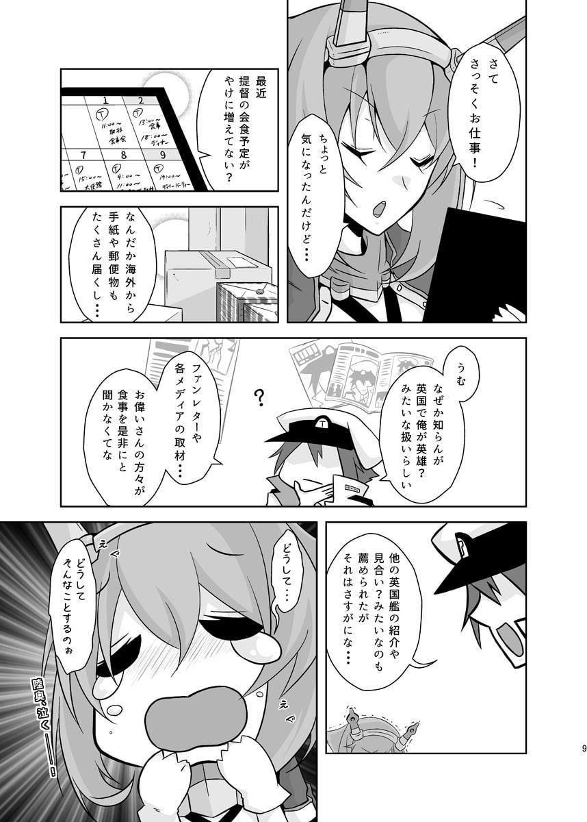 うちのウォースパイトは変態さん5&6
