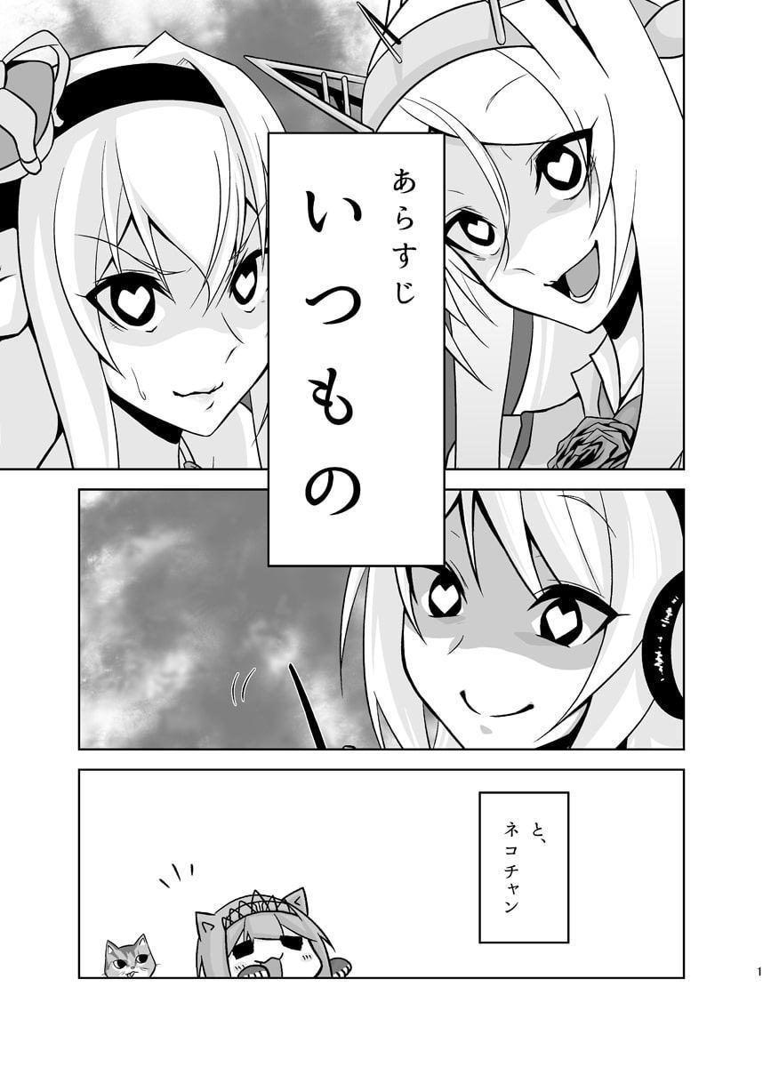 うちのウォースパイトは変態さん5&6