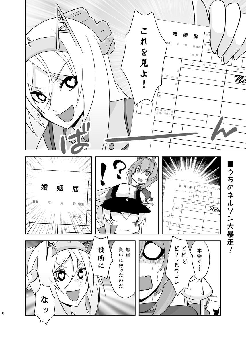 うちのウォースパイトは変態さん5&6