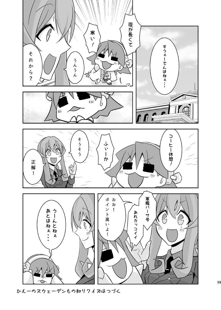 ひえーちゃんの本だよっ!総集編2