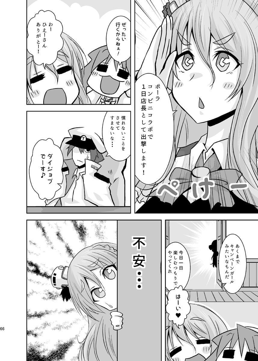 ひえーちゃんの本だよっ!総集編2