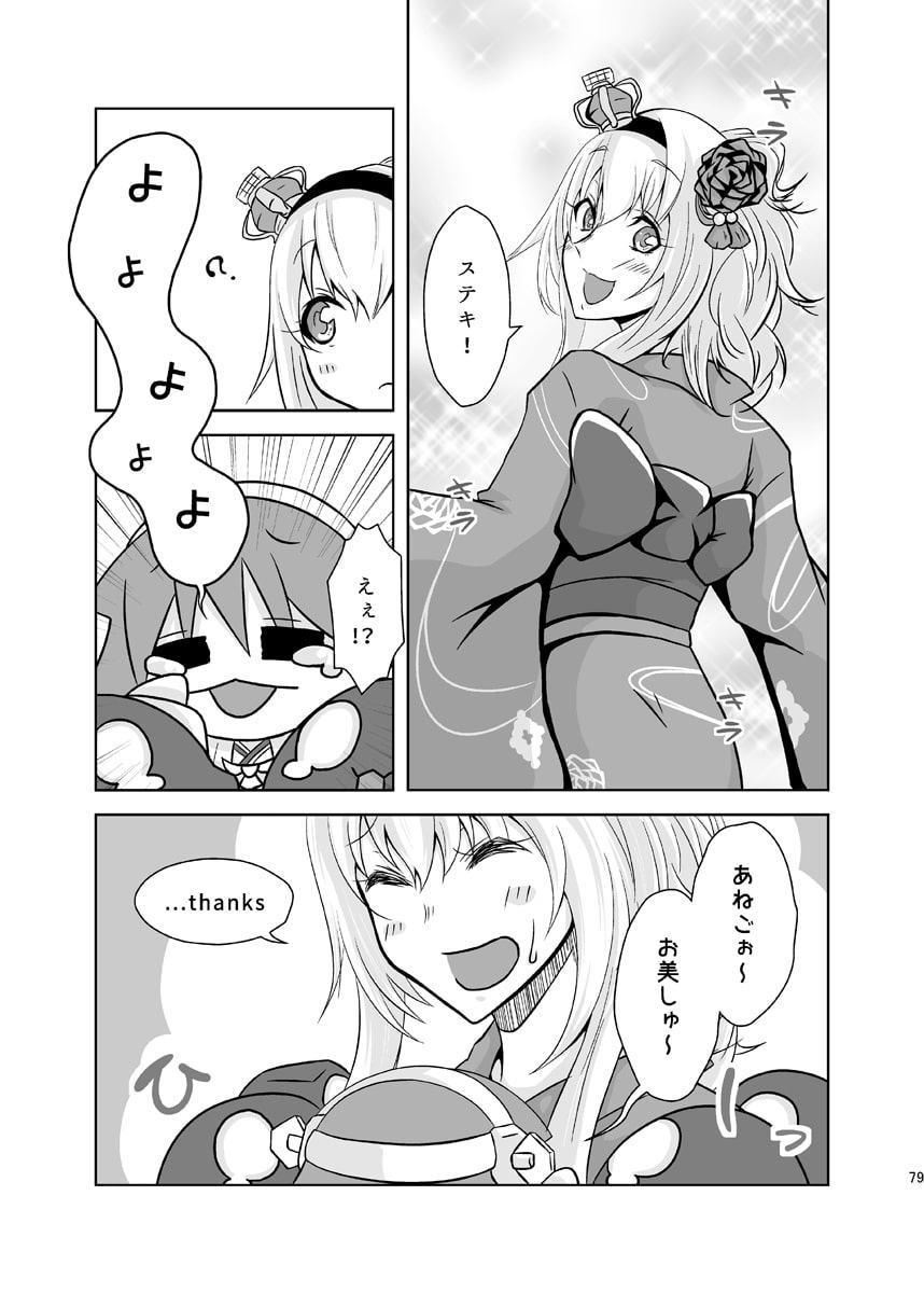 ひえーちゃんの本だよっ!総集編2