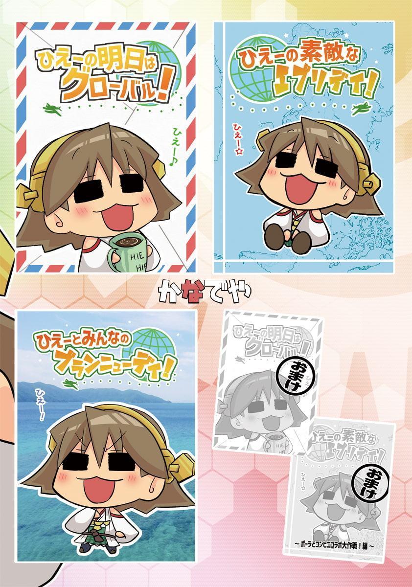 ひえーちゃんの本だよっ!総集編2
