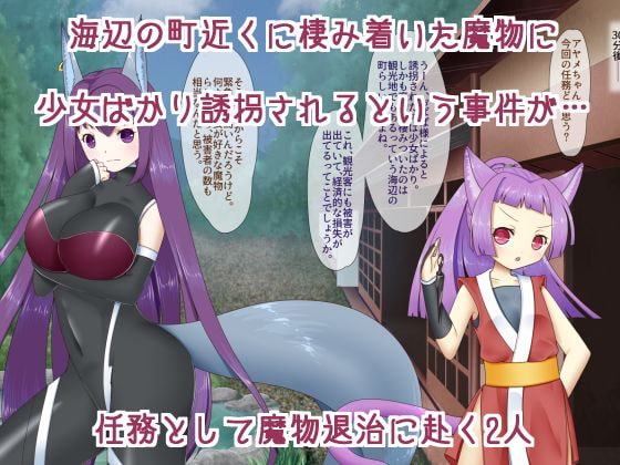 触手に負けちゃった女の子たち～くのいちアヤメと対魔忍キキョウの場合～