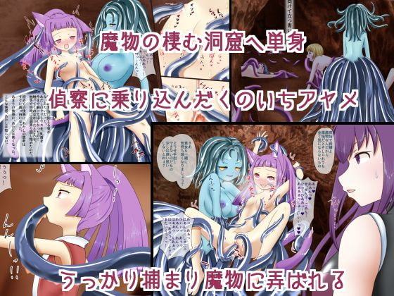 触手に負けちゃった女の子たち～くのいちアヤメと対魔忍キキョウの場合～