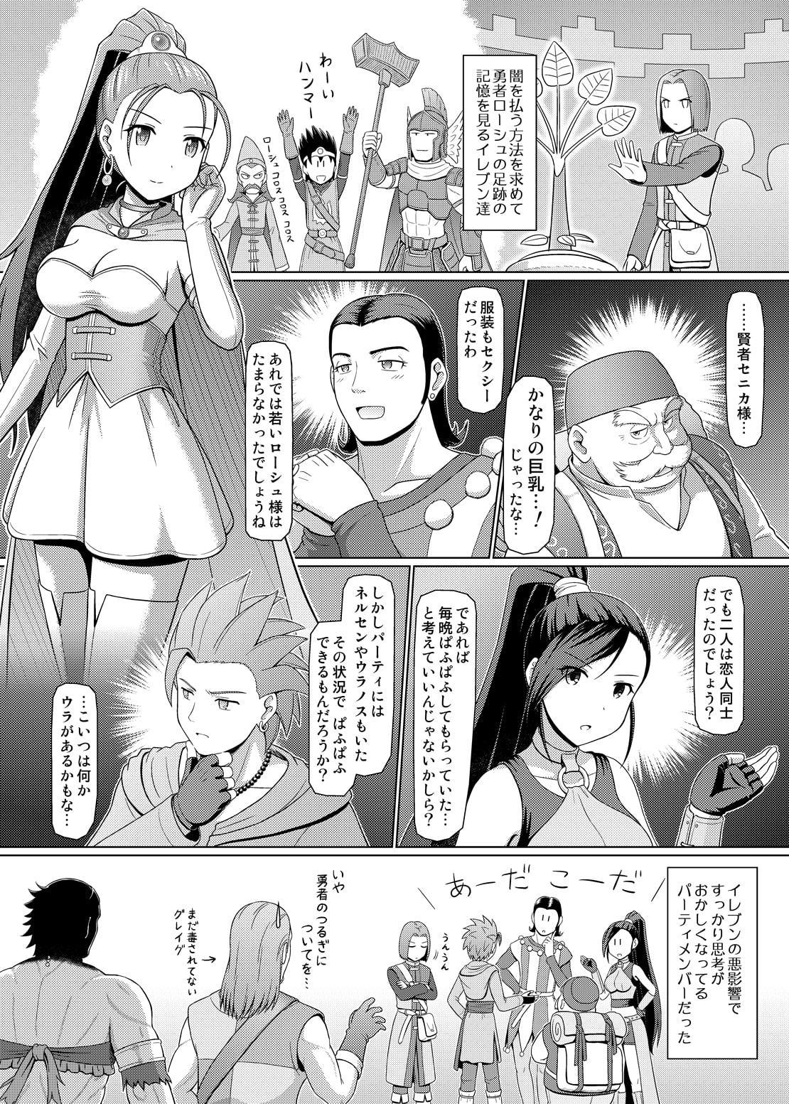 ド○クエ11PM(ぱふぱふマスターの略)2