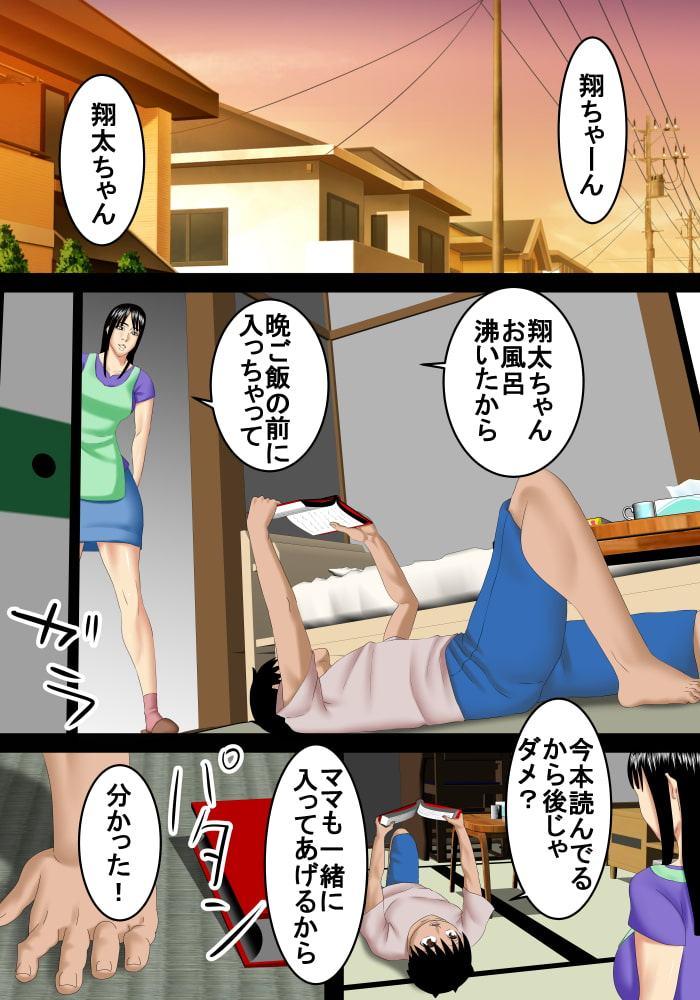 パパが会社で家にいない間にママとイチャイチャする