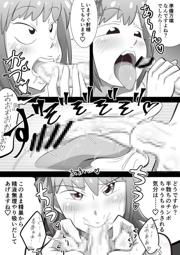 お帰りなさい!!プロデューサーさん