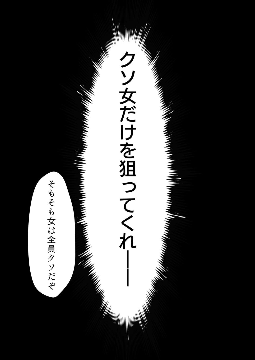 対クソ女専用種付けおじさん