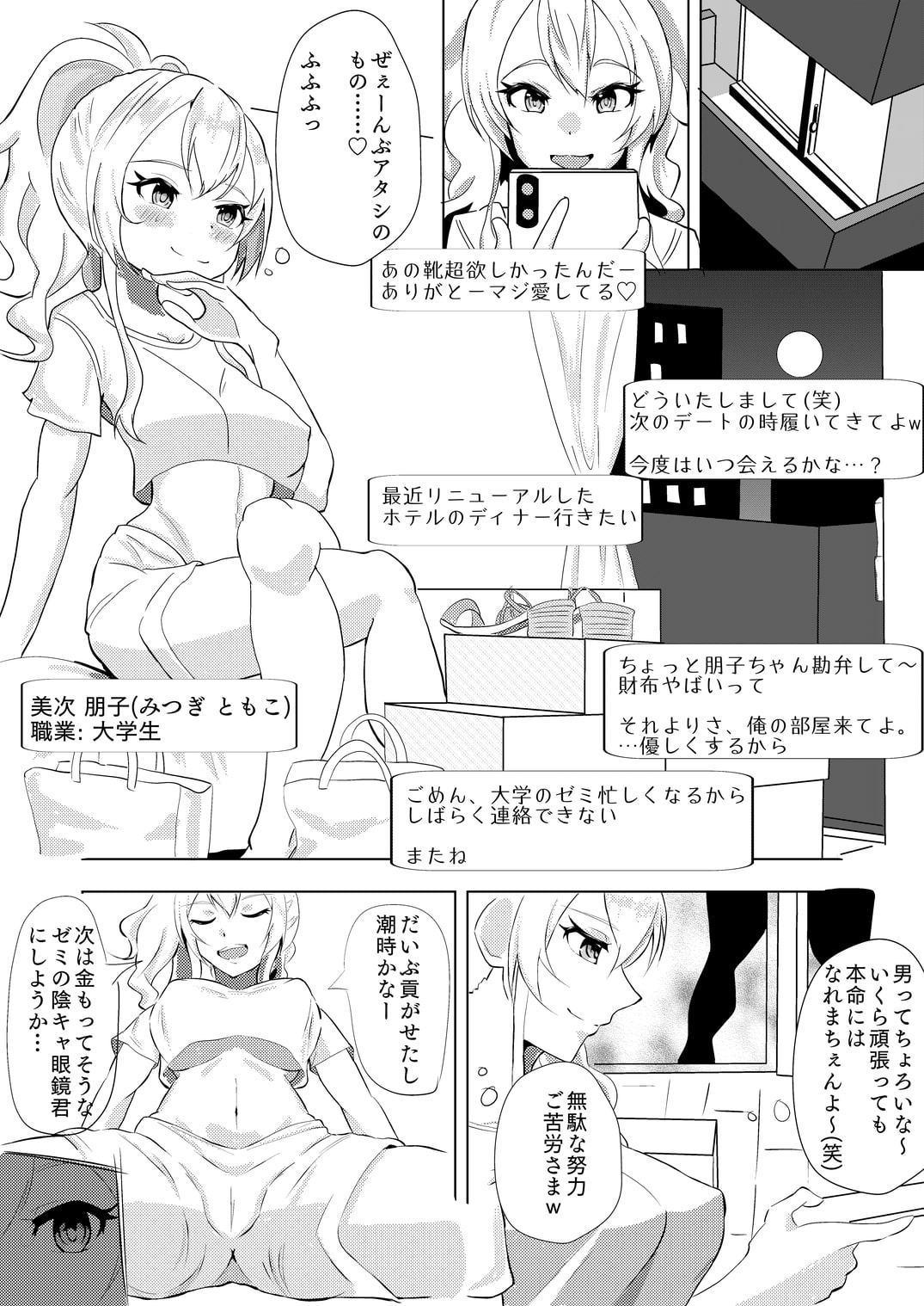 対クソ女専用種付けおじさん