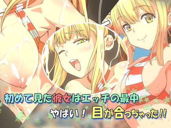 コミケで出会ったビッチな彼女