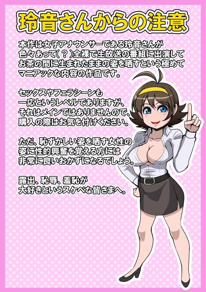 巨乳女子アナウンサーが全裸で生中継をすることになってしまった!