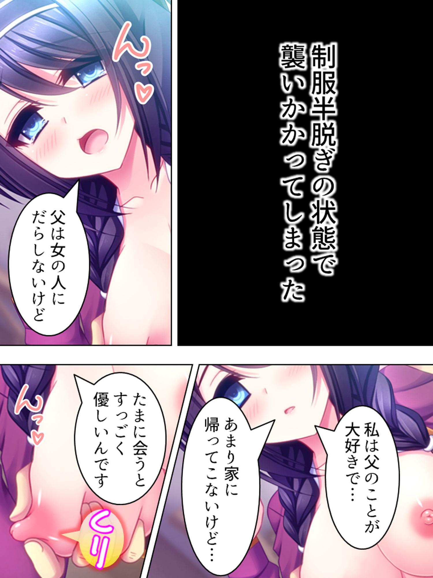 アイドル志願の美少女が俺みたいな寂しいおやじに… 4巻