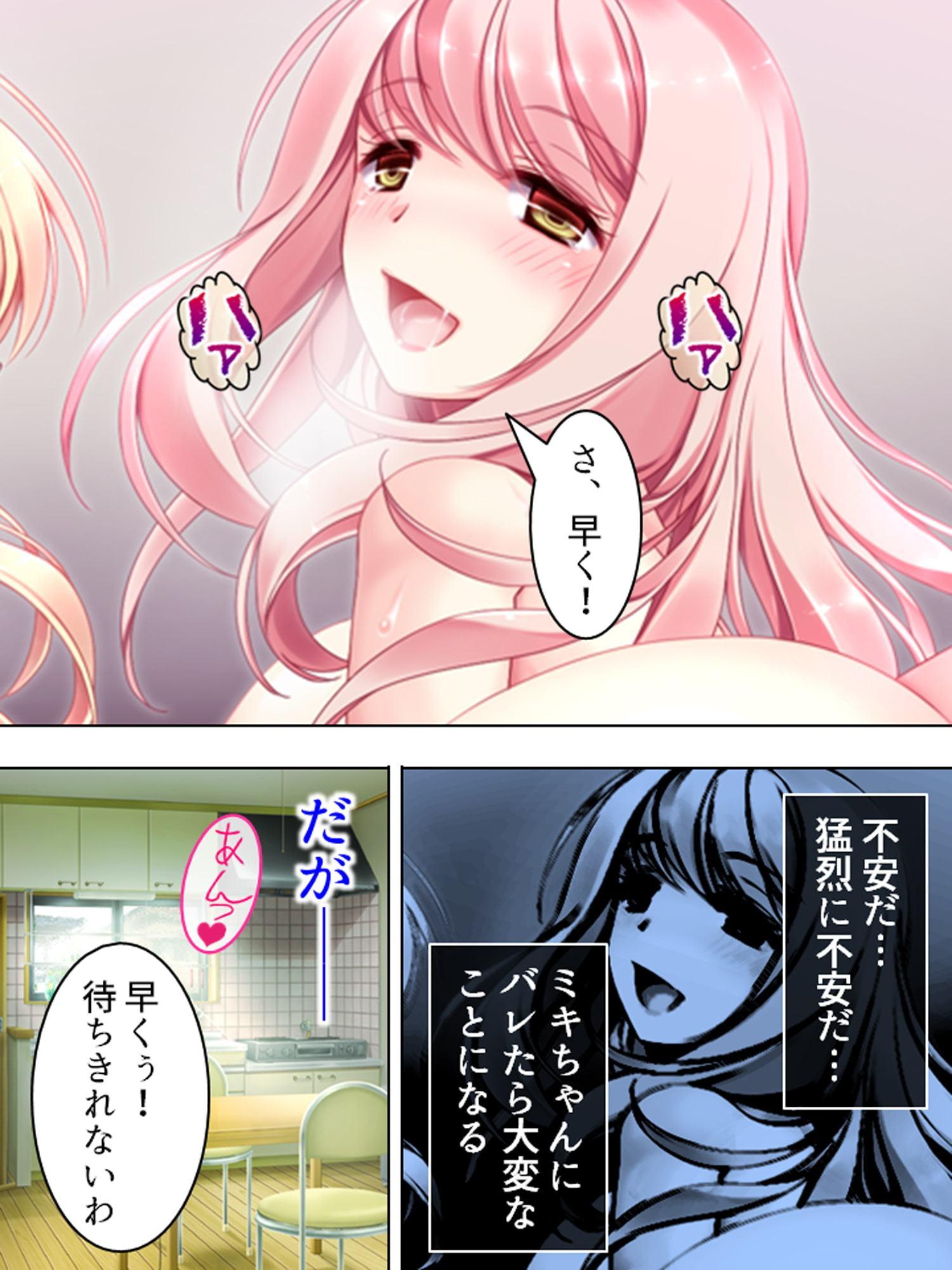 アイドル志願の美少女が俺みたいな寂しいおやじに… 4巻