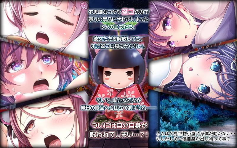 夜祭り露店 景品にされた乙女たち… 後編(モーションコミック版)