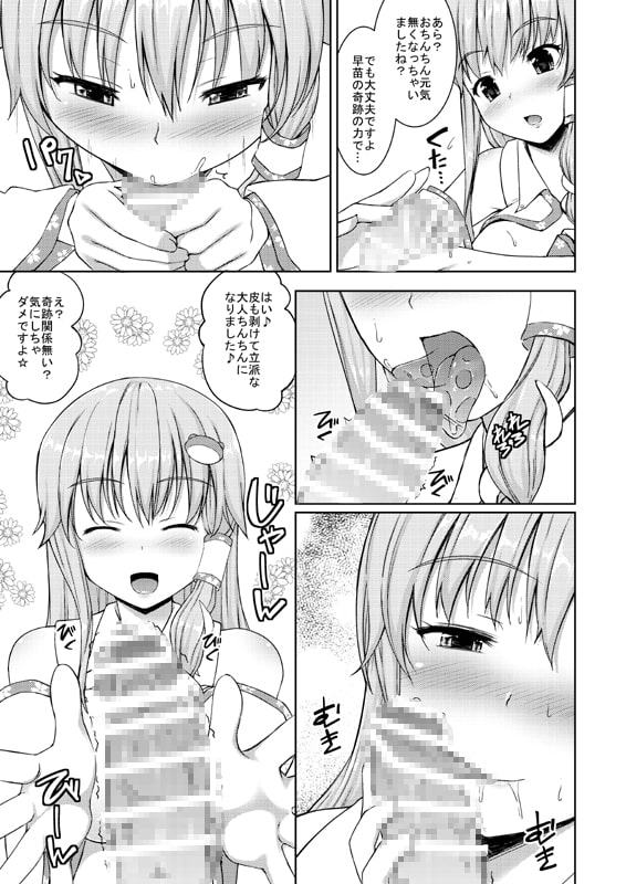 早苗のミラクルヒーリング