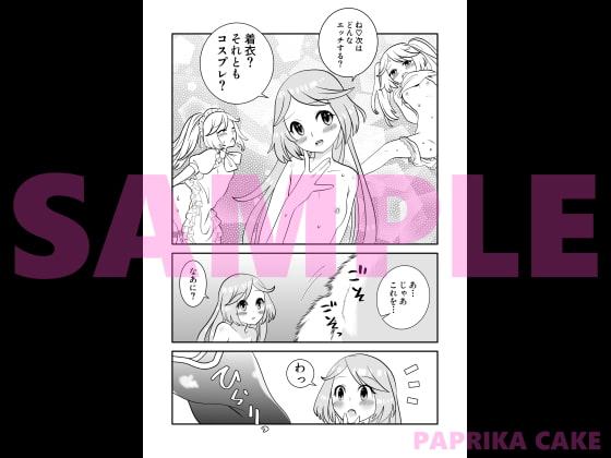 異種婚夫婦の子作り計画