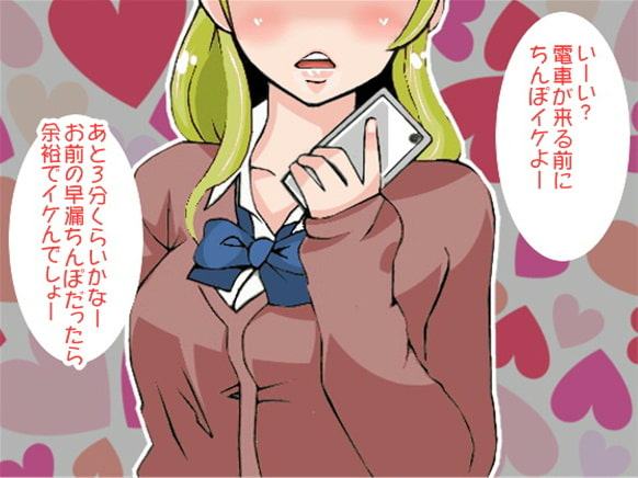 極悪ギャルの5分間暇つぶしオナ指示(CV 如月なずな様)