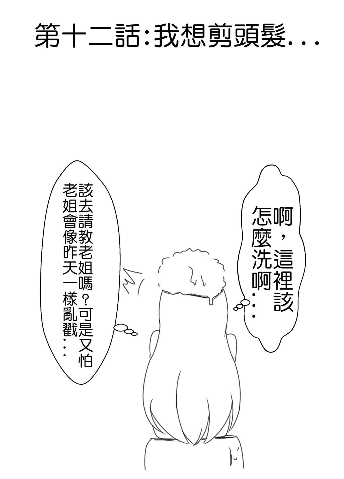 性転換双子2【中国語版】