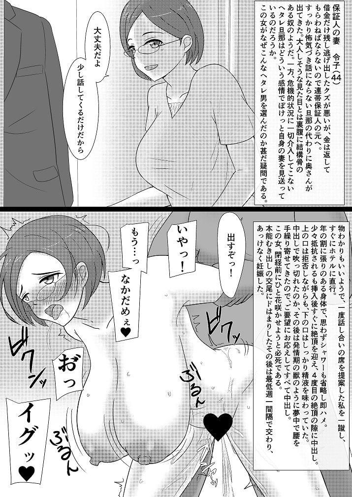 クズ男に即堕ち2コマさせられちゃう人妻たち2