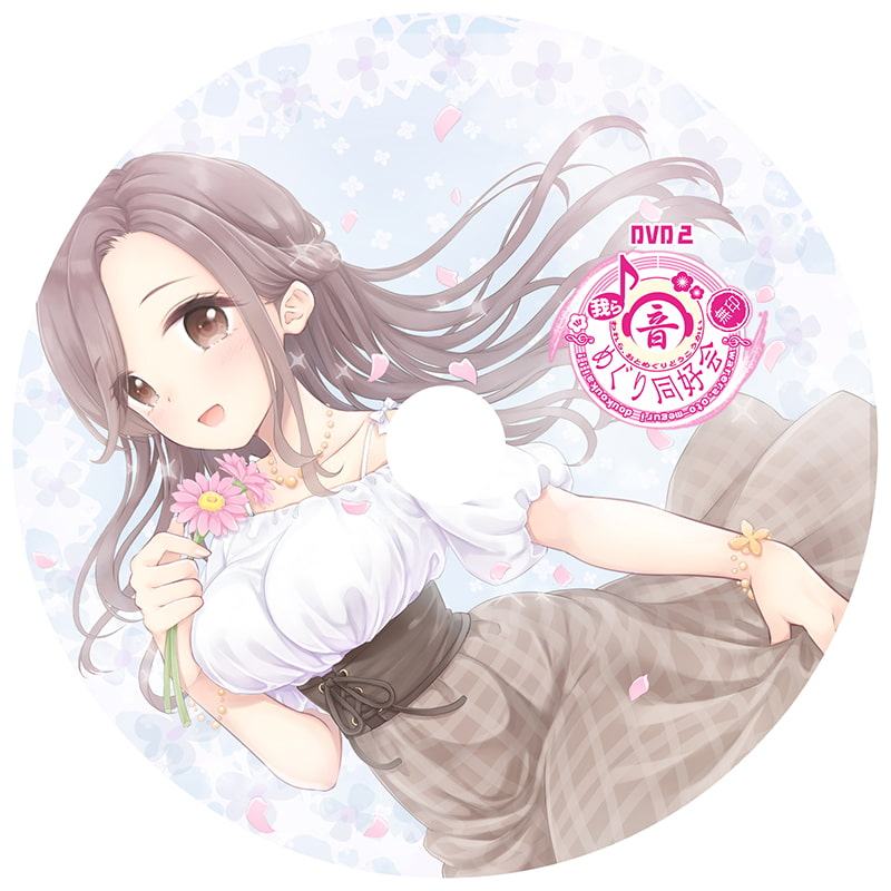 我ら、音めぐり同好会 ～無印～