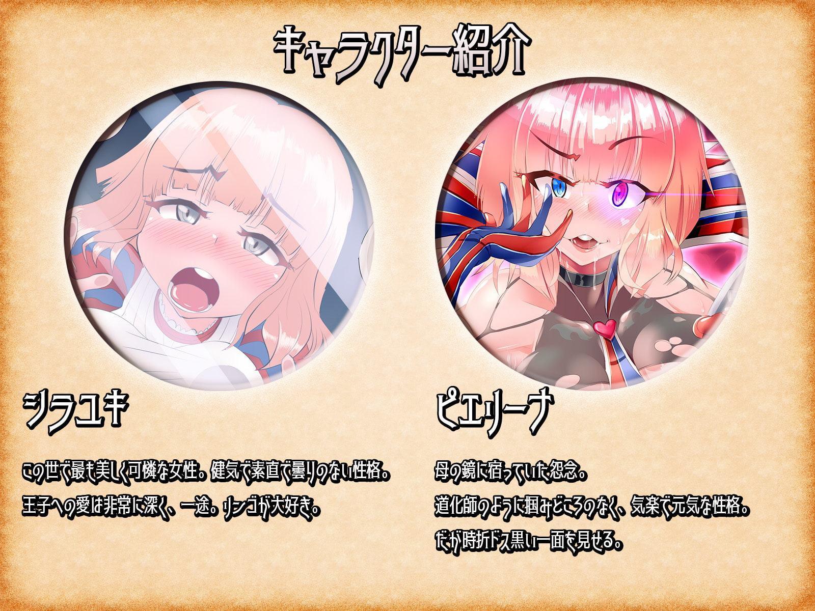 【バイノーラル】奪われたシラユキの肉体