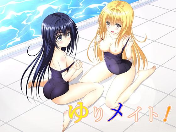 ゆりメイト! 1巻