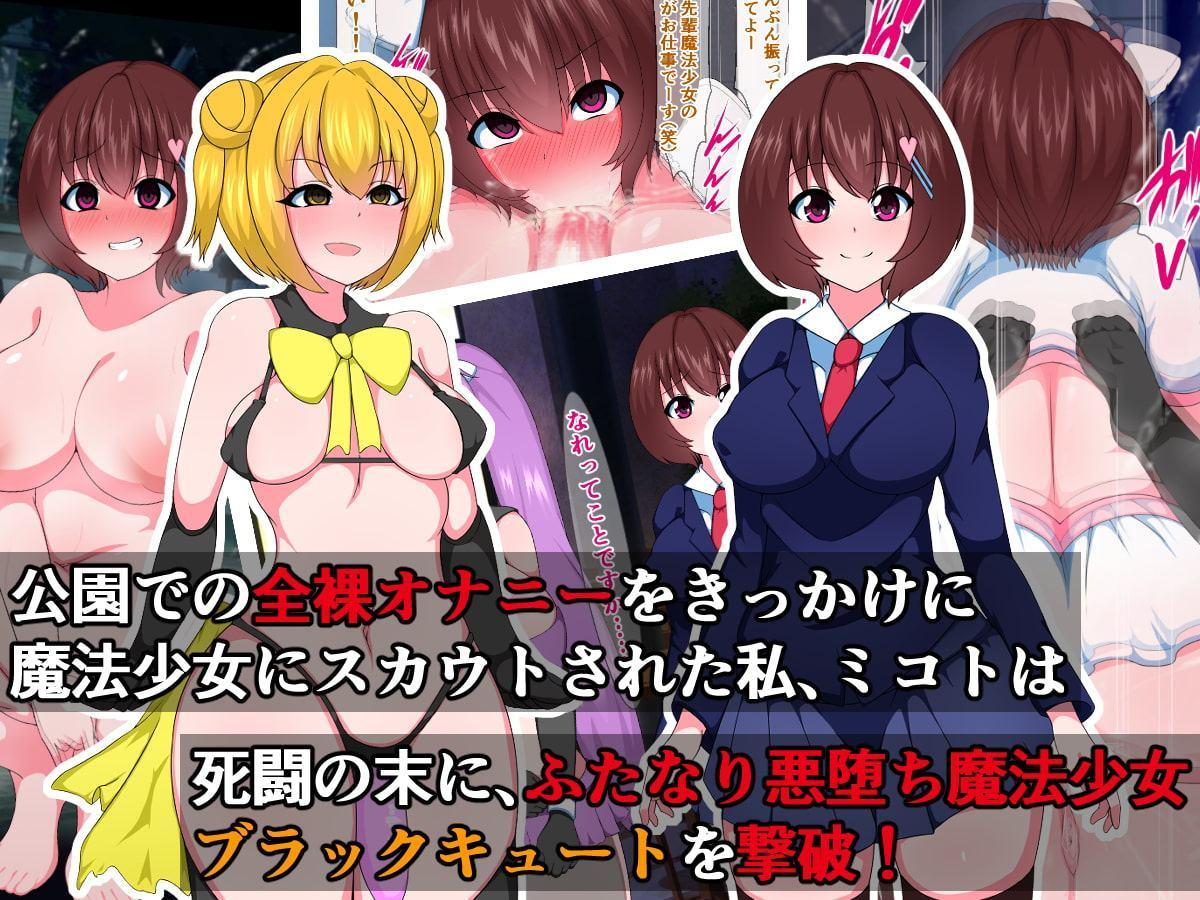 正義のエロビッチ新米魔法少女ホワイトVSブラックプリティ