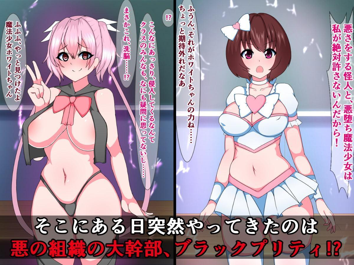 正義のエロビッチ新米魔法少女ホワイトVSブラックプリティ