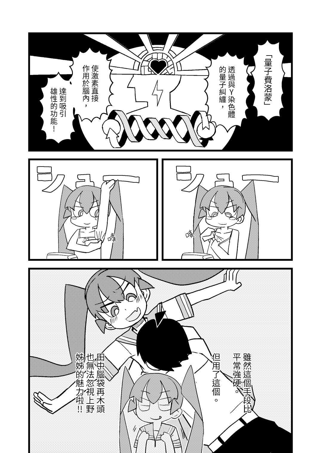 凄すぎる上野【中国語版】