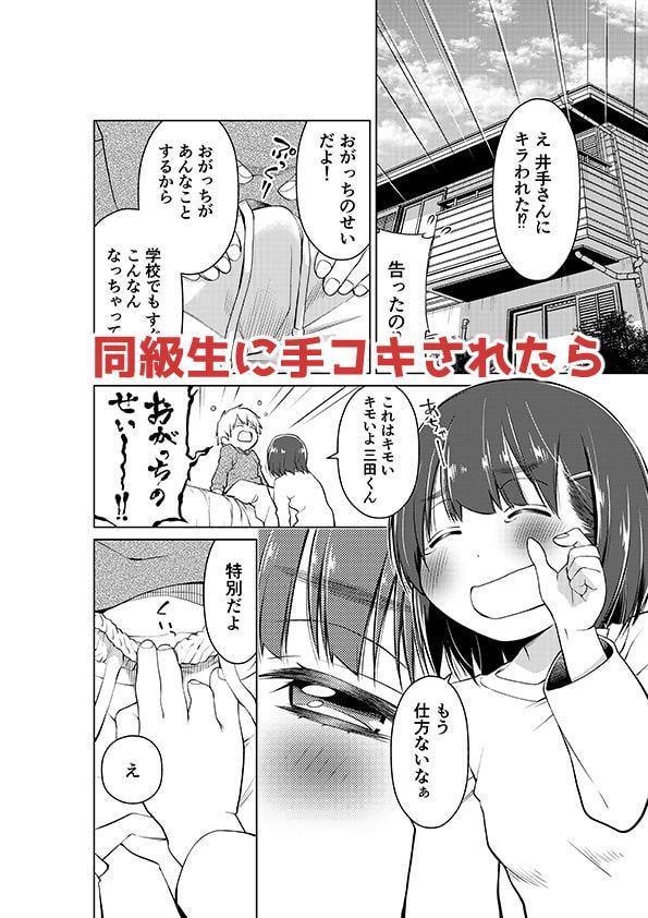 手コキされたらすきになっちゃった