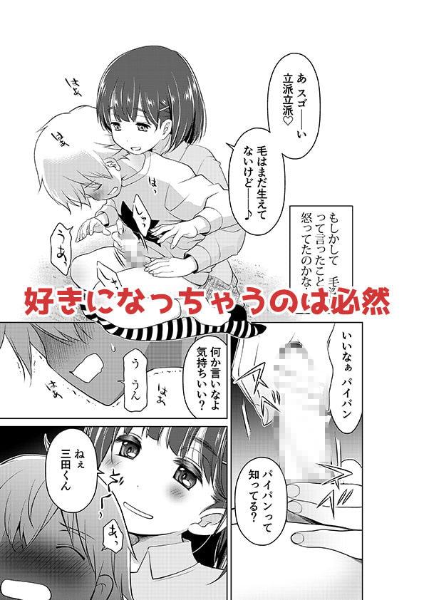 手コキされたらすきになっちゃった