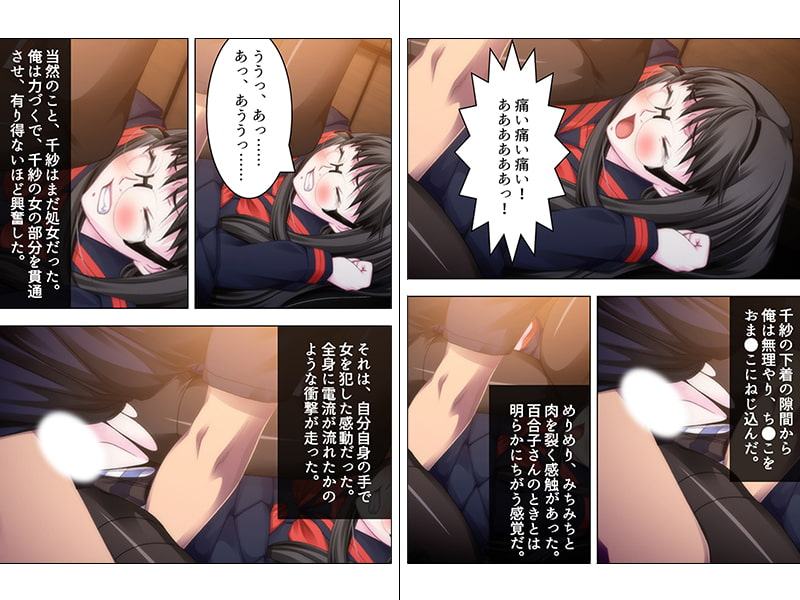 女を強姦してみたい…!学年一の秀才がレ●プ部に入部 下巻