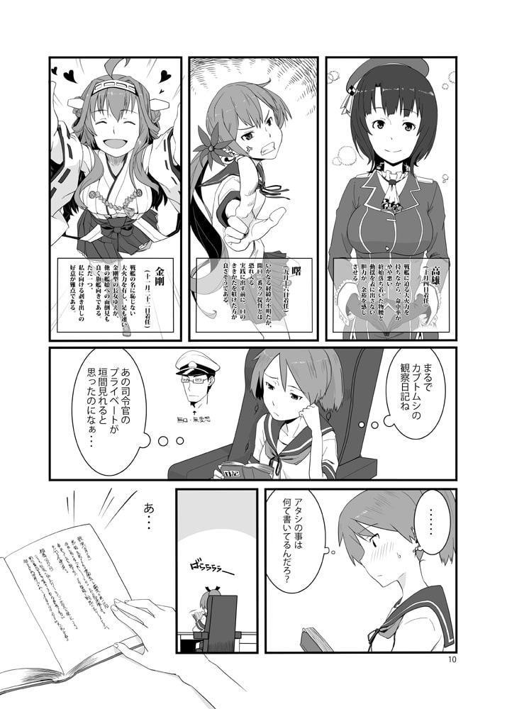 駆逐艦敷波と提督の日記