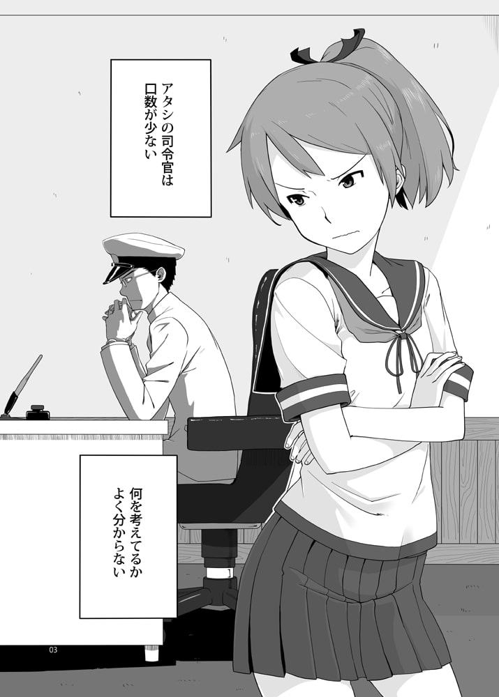 駆逐艦敷波と提督の日記